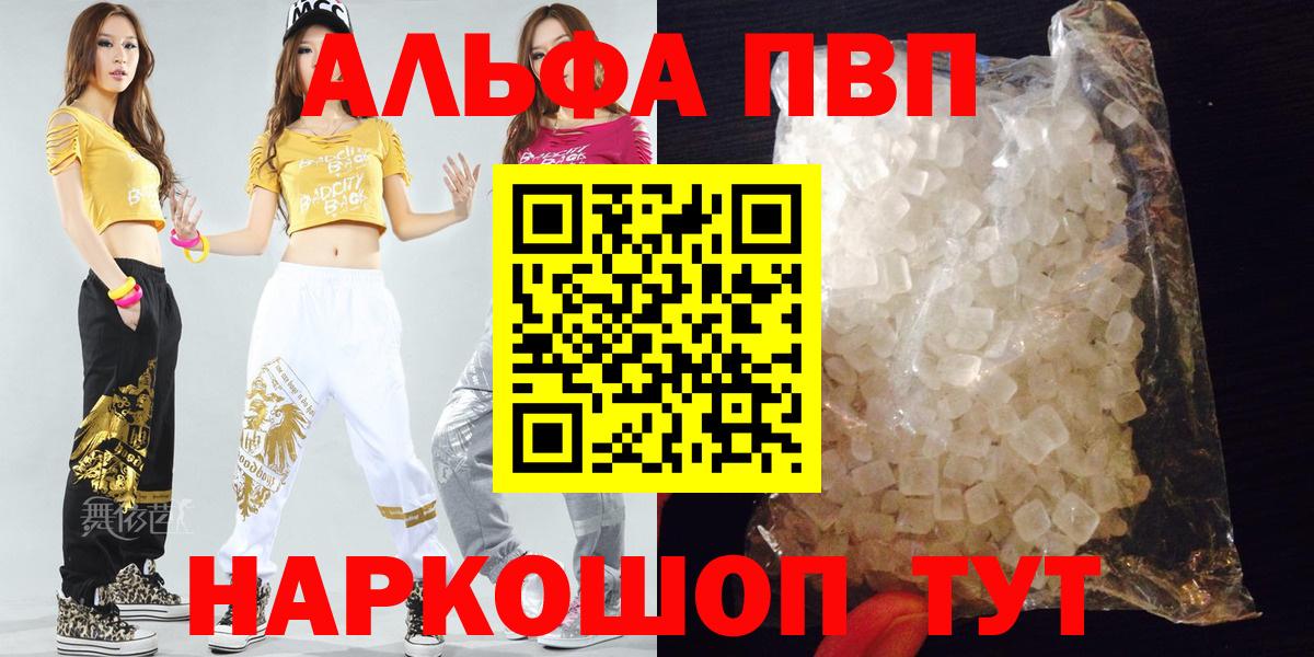 А ПВП кристаллы  где купить наркоту  Салават  Вход с VPN  Alpha PVP VHQ 