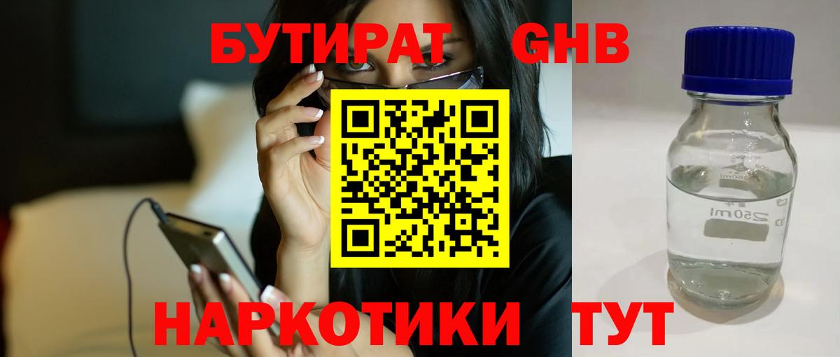 БУТИРАТ BDO Салават