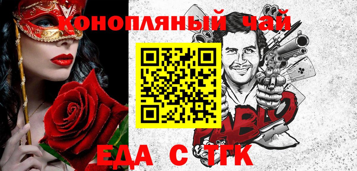 Еда ТГК марихуана  Вход с VPN  Салават 