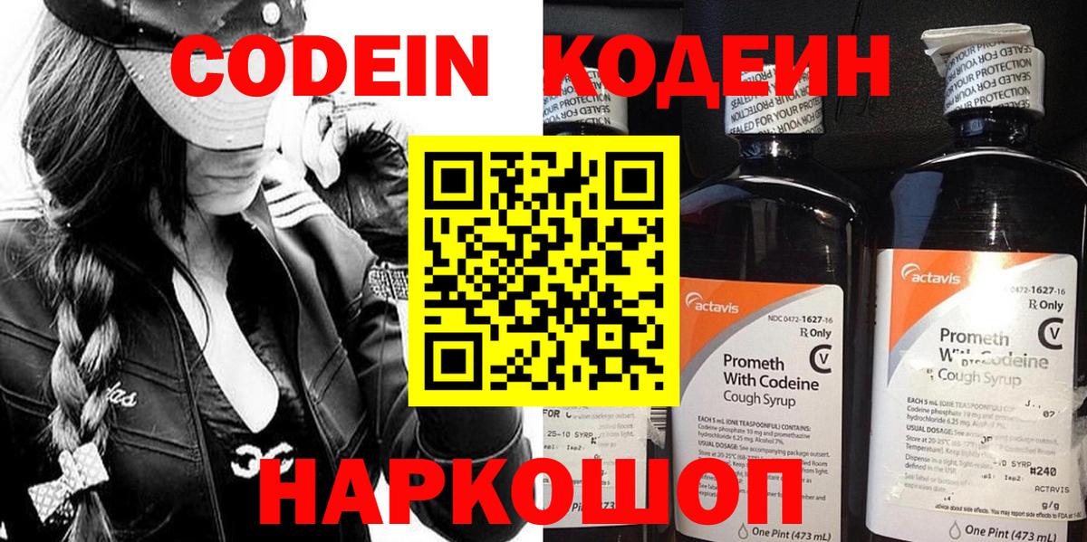 Codein Purple Drank Салават