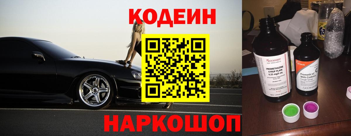Codein напиток Lean (лин)  Codein напиток Lean (лин)  Салават  Вход с VPN 